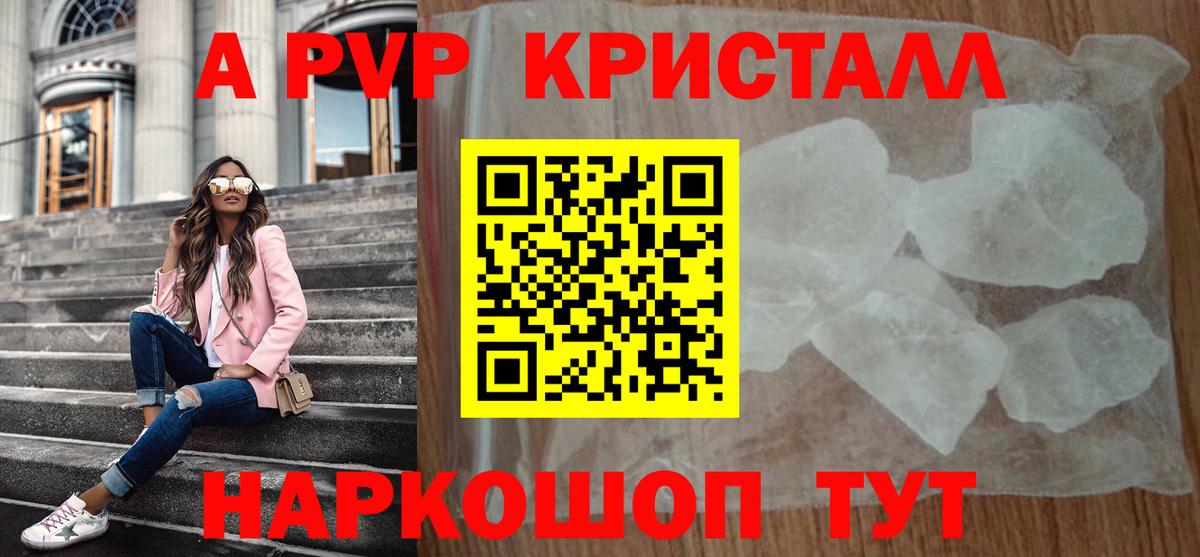Alpha-PVP кристаллы Севастополь