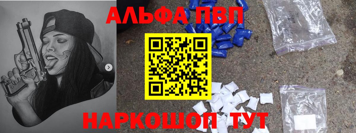 Alpha PVP VHQ  Вход с VPN  А ПВП крисы CK  продажа наркотиков  Севастополь  APVP 