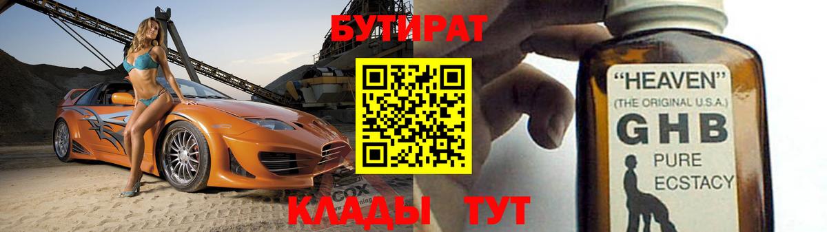 БУТИРАТ BDO Севастополь