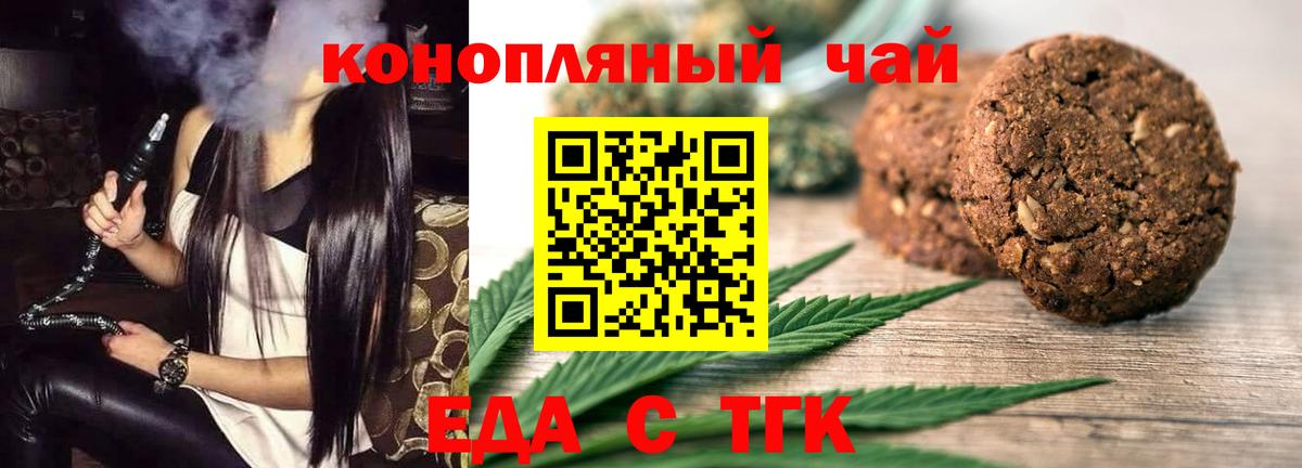Еда ТГК конопля Севастополь