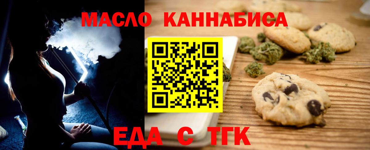 Еда ТГК марихуана  Вход с VPN  Севастополь 