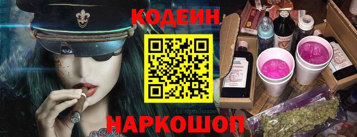 Кодеиновый сироп Lean напиток Lean (лин)  Вход с VPN  Севастополь  Кодеиновый сироп Lean Purple Drank 