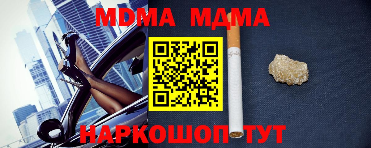 МДМА  Вход с VPN  Севастополь  MDMA VHQ 