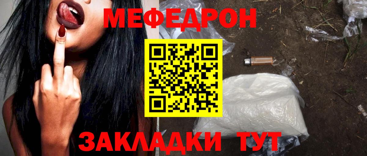 Севастополь  МЕФ кристаллы  Вход с VPN  МЯУ-МЯУ 4 MMC 