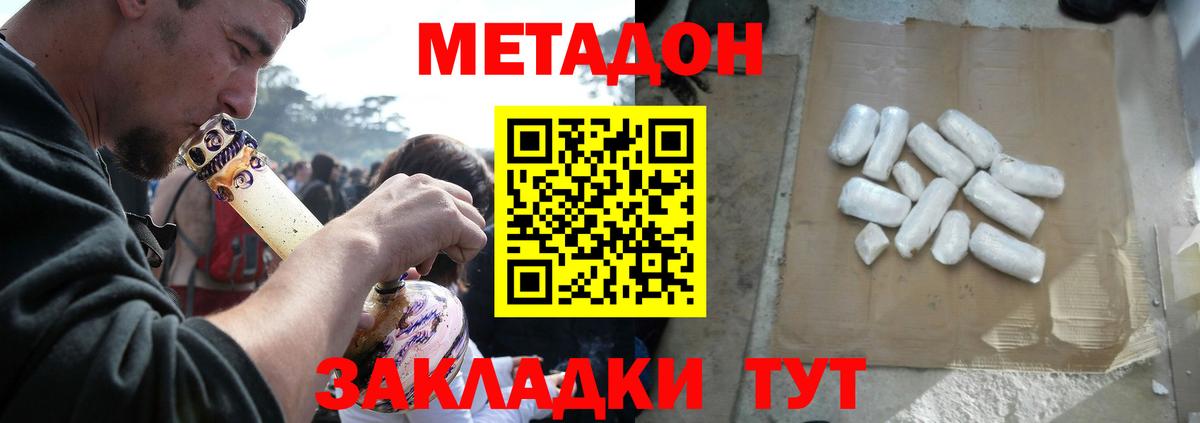 Севастополь  Метадон белоснежный  Вход с VPN 