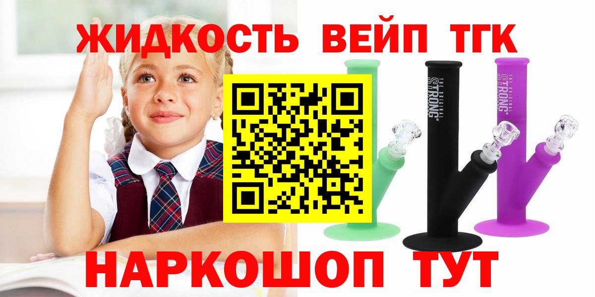 ТГК вейп с тгк Севастополь